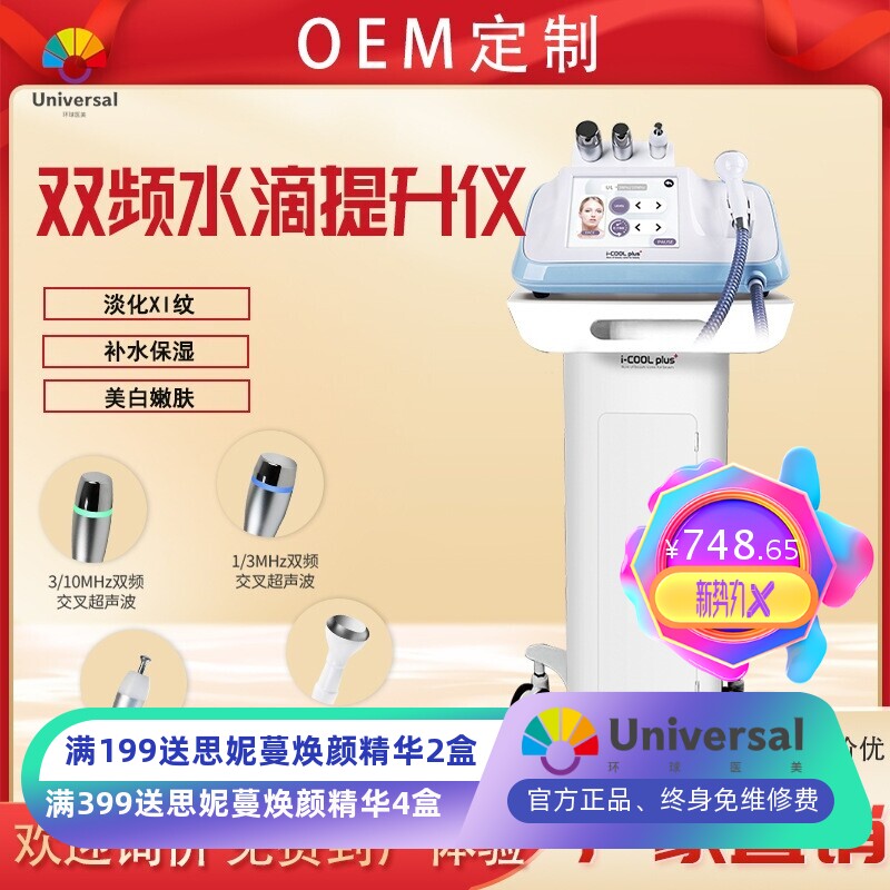 水滴提升仪 面部皮肤管理 提拉紧致嫩肤紧致嫩肤超声波导入童颜仪
