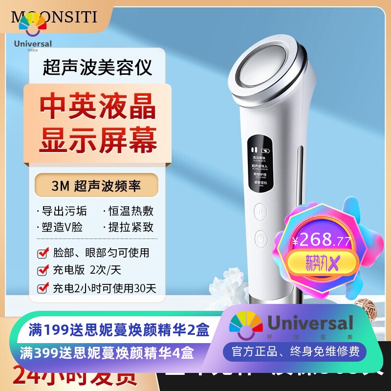 家用美容仪超声波脸部按摩器离子清洁导出仪微电流面膜精华导入仪