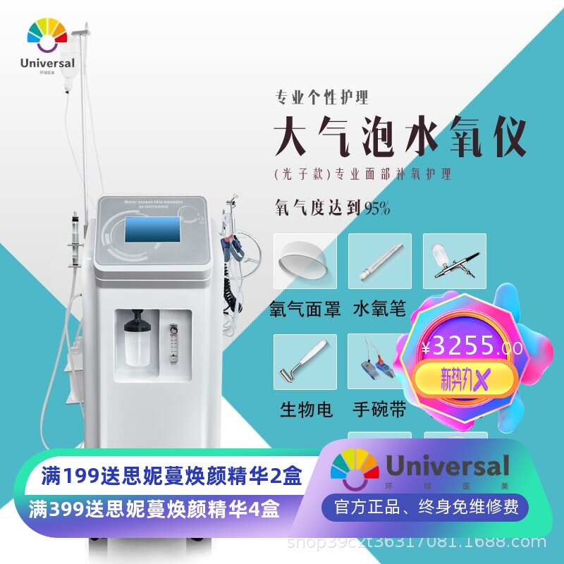 水氧注氧仪纯氧输出面部补氧补水面部皮肤综合仪小气泡大气泡护理