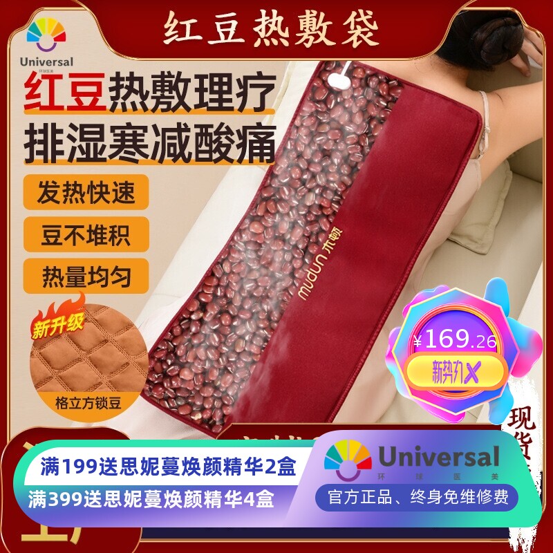 红豆热敷包原始点理疗热敷袋电加热护腰全身坐垫款多部位祛湿气