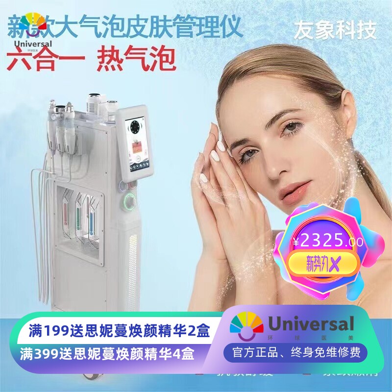 皮肤综合管理仪新款大气泡氢氧热气泡注氧补水清洁吸黑头面部仪器