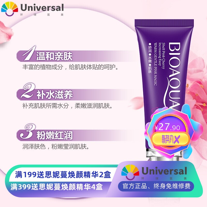 嫩红素 唇部乳晕嫩红凝胶女性肌肤保养护理精华液嫩肤露