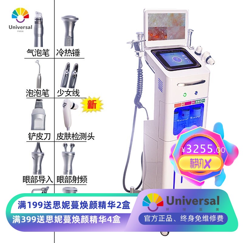 氢氧大气泡美容仪皮肤脸部水光注氧枪皮肤检测仪美容院管理综合仪