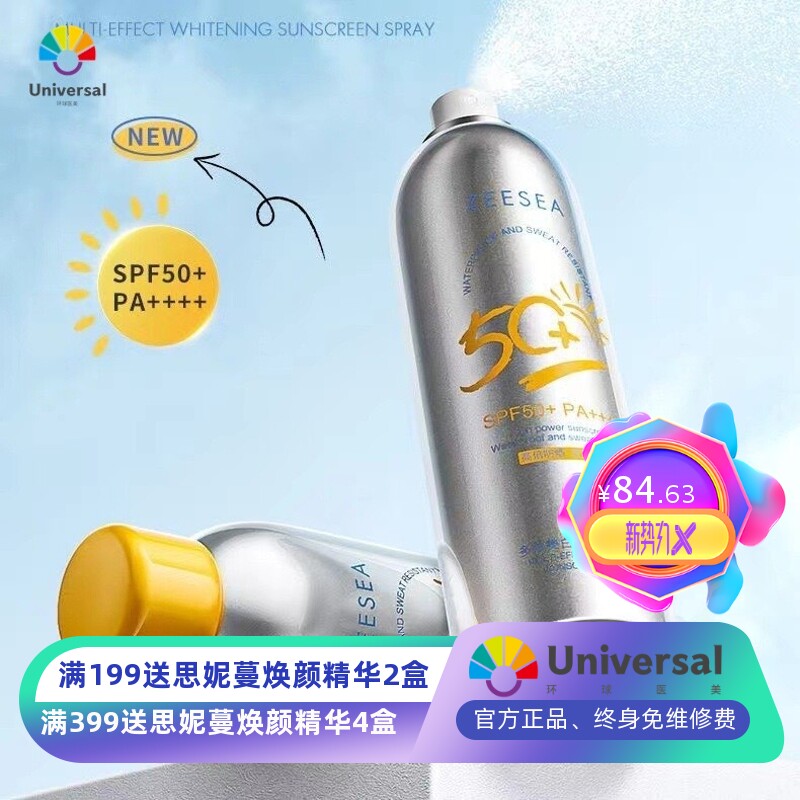 ZEESEA滋色多效美白防晒喷雾spf50+脖子隔离男女学生防晒霜