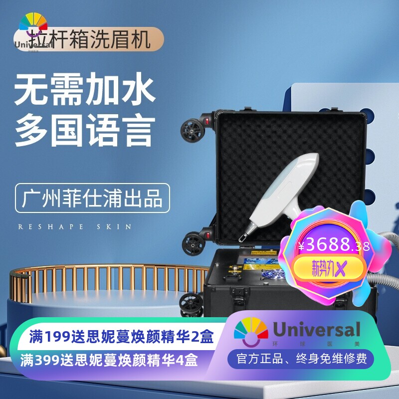 可拆卸万向轮行李箱式不加水洗眉机淡斑洗眉外带式光电色素管理仪