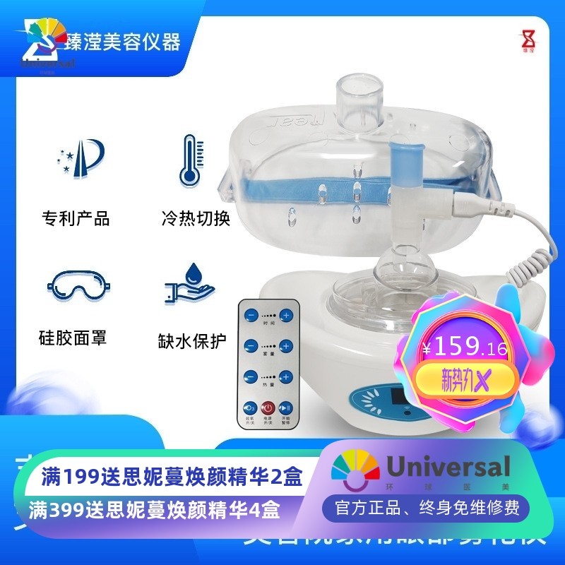 高端眼部雾化仪热敷眼部熏蒸仪蒸汽按摩美目仪美容院青少年护眼仪