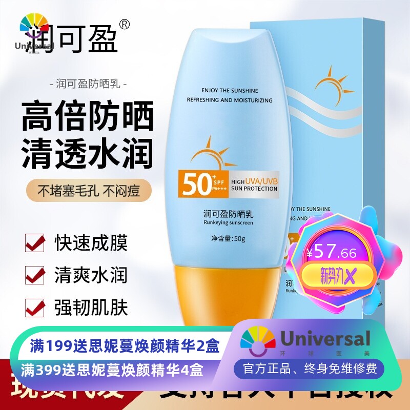 网红爆款防晒霜防紫外线防水防汗舒缓敏感肌肤防晒隔离乳