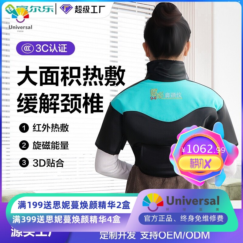 肩颈仪远红外发热护肩背部肩部热敷护理旋磁能量护肩护颈背部贴合