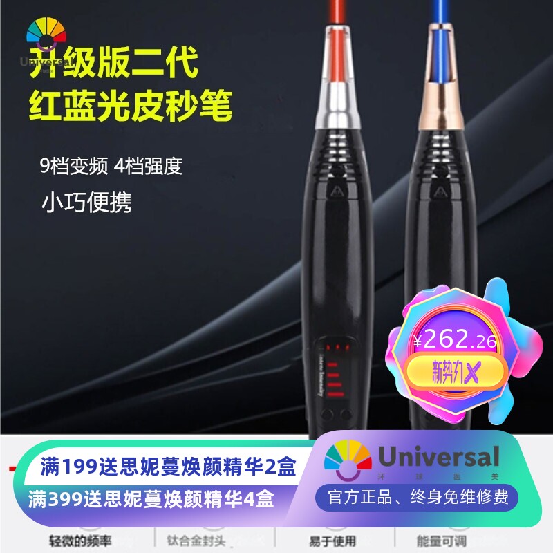 红蓝光嫩肤笔美容仪二代扫痣点斑仪便携式去黑色素笔红光笔跨境