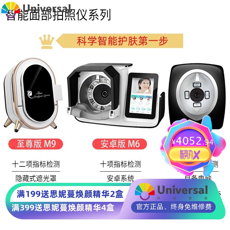 M3 M6 M9智能魔镜皮肤检测仪水油分析仪器3D人脸识别面部拍照美肤