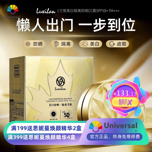 兰皙隔离防晒CC霜SPF50+pa+++高倍防晒隔离二合一气垫爆款