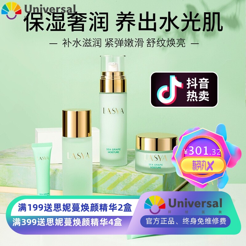 海葡萄六件套装补水保湿清爽不油腻面部护肤品套盒代发