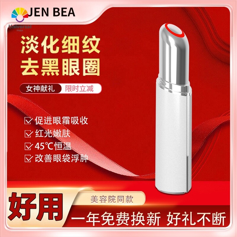 严选  眼部按摩仪美眼棒美容热敷眼袋黑眼圈提拉紧致淡化皱细纹