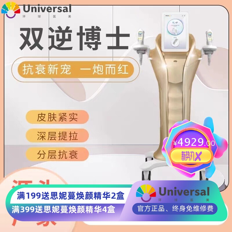 双逆博士面部抗衰提拉紧致分层淡化美容院专用美容仪器商用美容仪