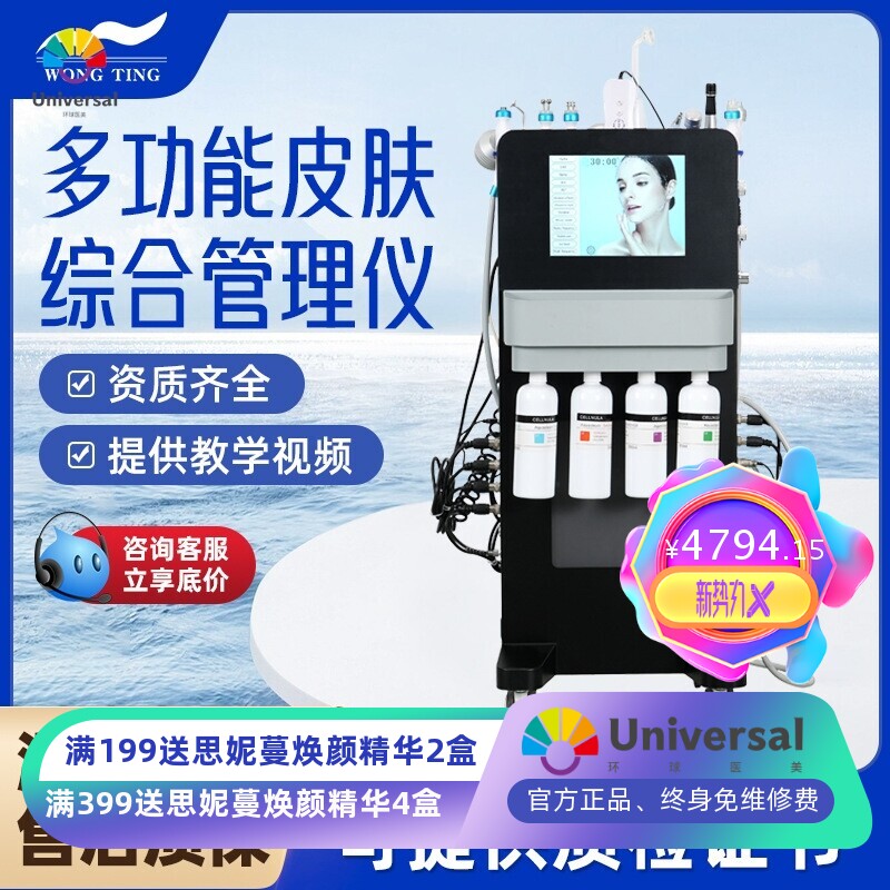 现货多功能皮肤管理综合仪深层清洁补水面部导入紧致美容仪