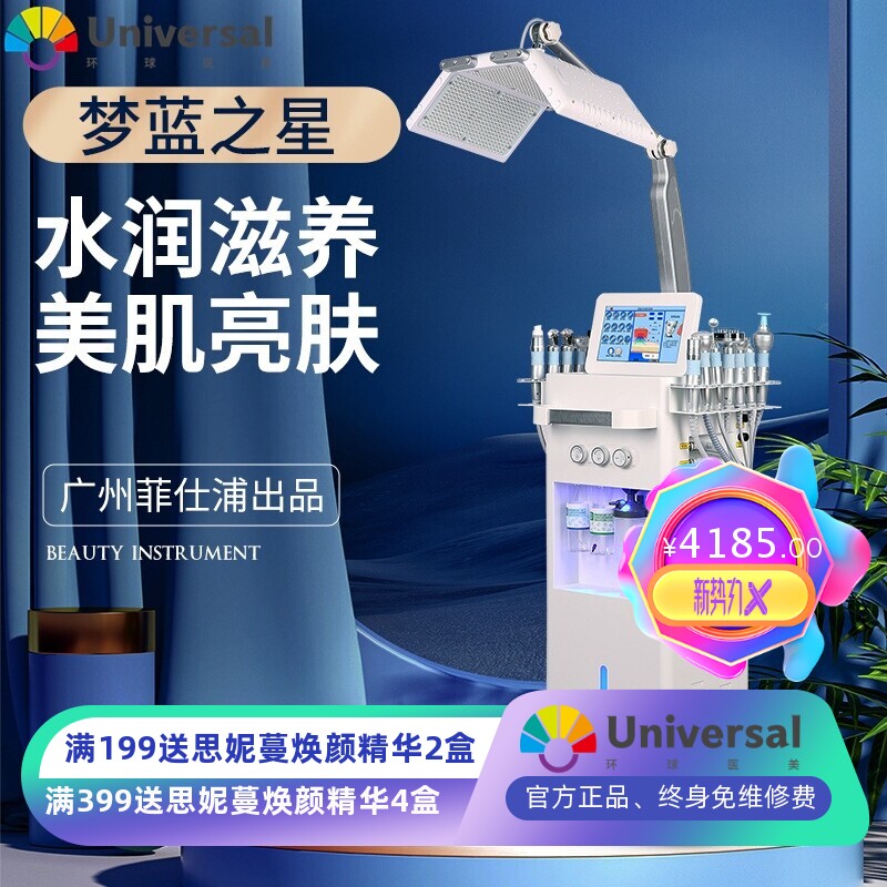 梦蓝之星天蓝海蓝光动力美肤管理仪 EMS离子消痘滚轮大气泡水氧仪