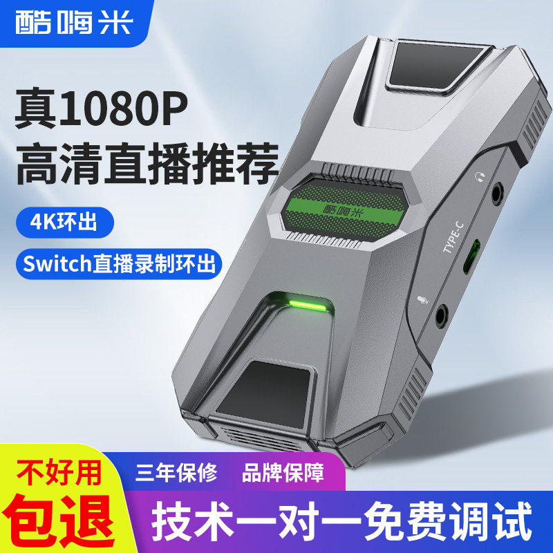 酷嗨米采集卡switch游戏直播专用视频ipad手机笔记本HDMI高清录制