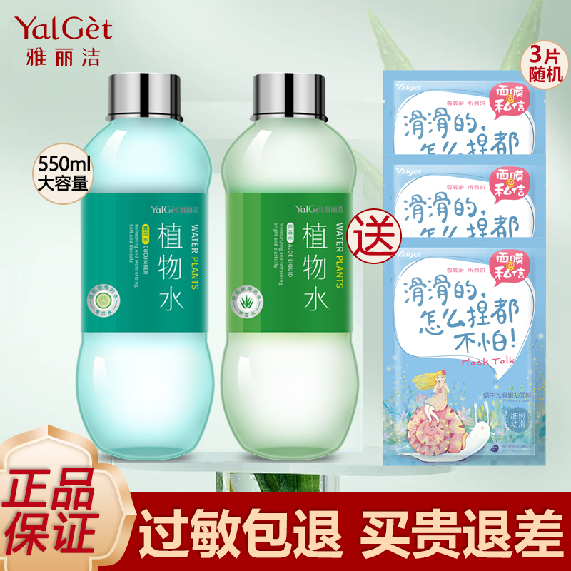 雅丽洁补水保湿芦荟水黄瓜水植物