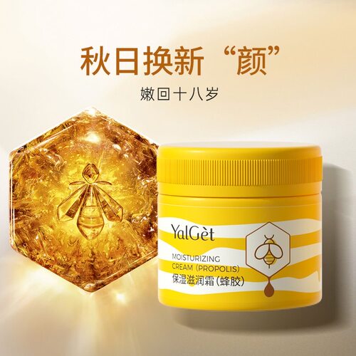 雅丽洁蜂胶保湿滋润霜补水面霜女