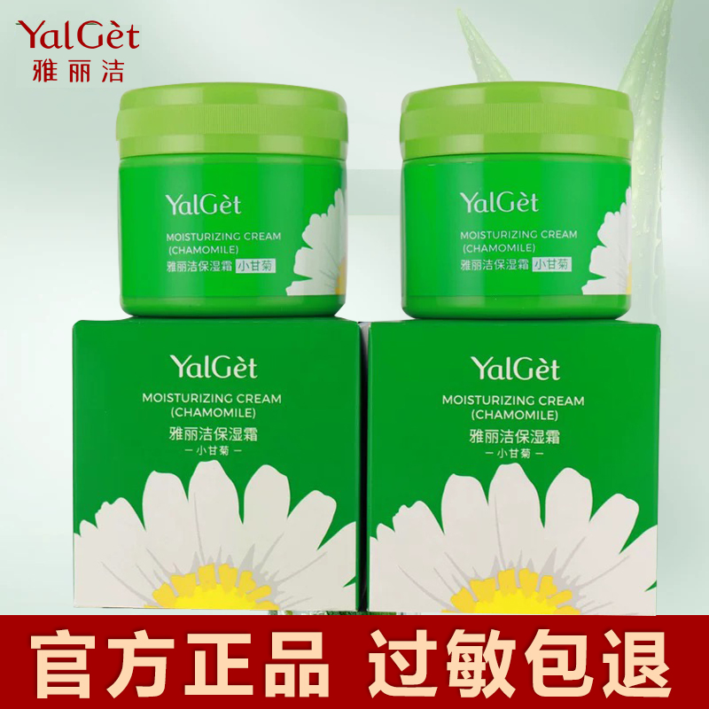 雅丽洁小甘菊保湿霜滋润补水面霜