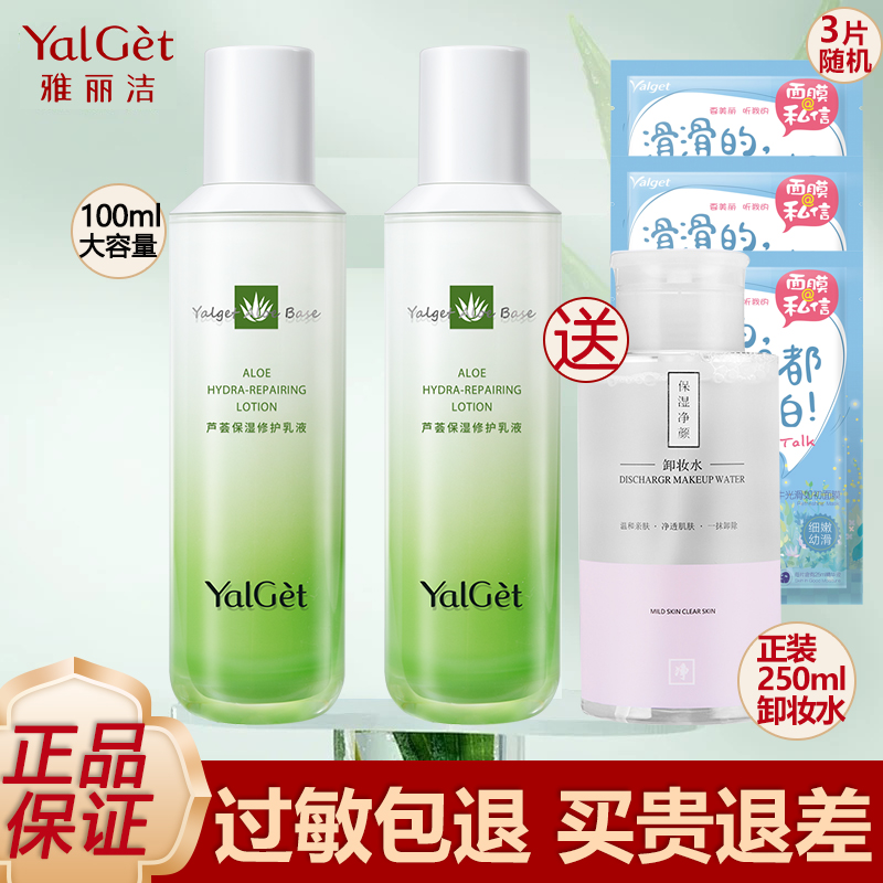 雅丽洁芦荟补水保湿乳液