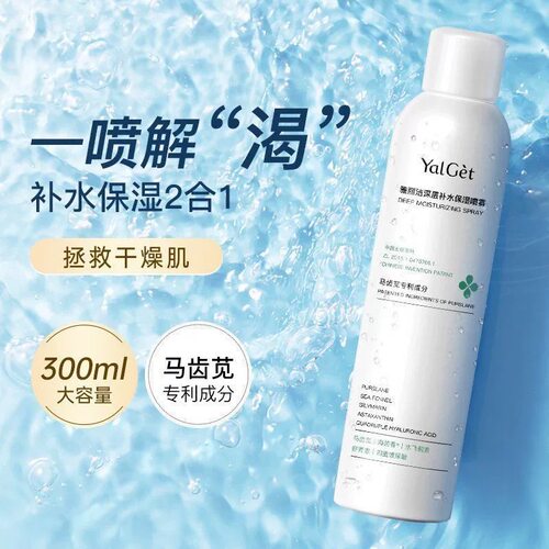 雅丽洁深层补水保湿喷雾玻尿酸马齿苋官方正品