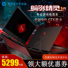 全新正品HP惠普暗影精灵5代紫红 光影精灵6夜GTX1650独显学生办公电竞吃鸡便携游戏手提笔记本电脑 酷睿I5