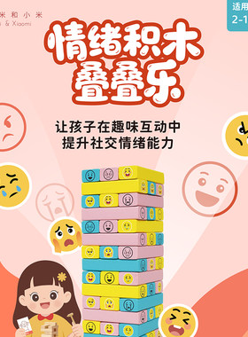 自闭症儿童的情绪积木叠叠乐