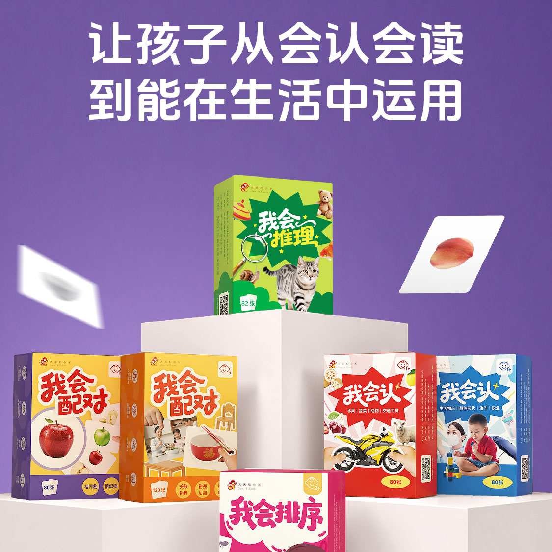 大米小米认知思维训练卡