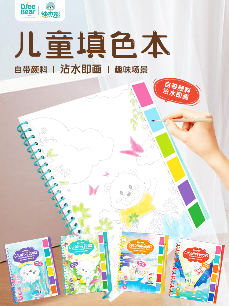 自带颜料水彩填色涂鸦涂色绘本