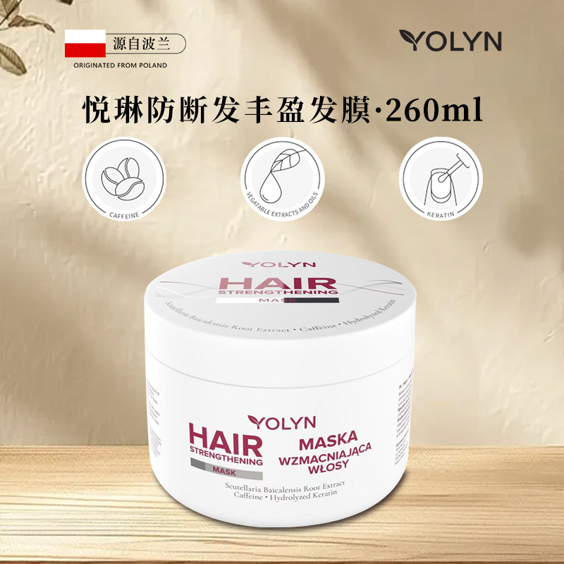 防断发丰盈发膜波兰进口