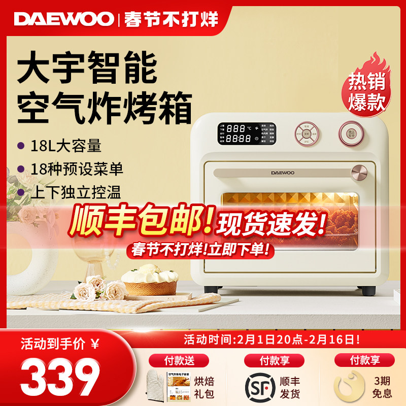 大宇空气炸锅烤箱一体机家用新款小型多功能智能电烤箱炸锅二合一