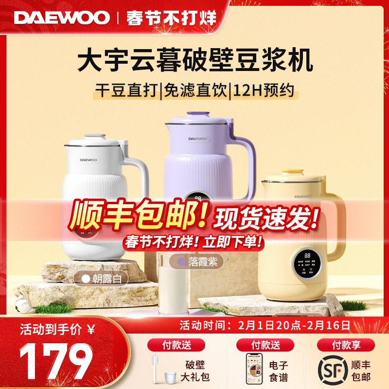 大宇豆浆机家用全自动多功能免煮小型迷你米糊破壁机1-2人豆浆机