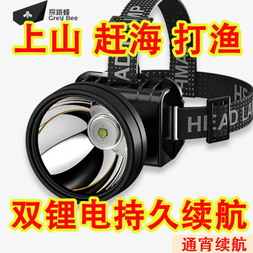 强光LED头灯远射头戴式可充电超亮防水夜钓灯农田超长续航手电筒