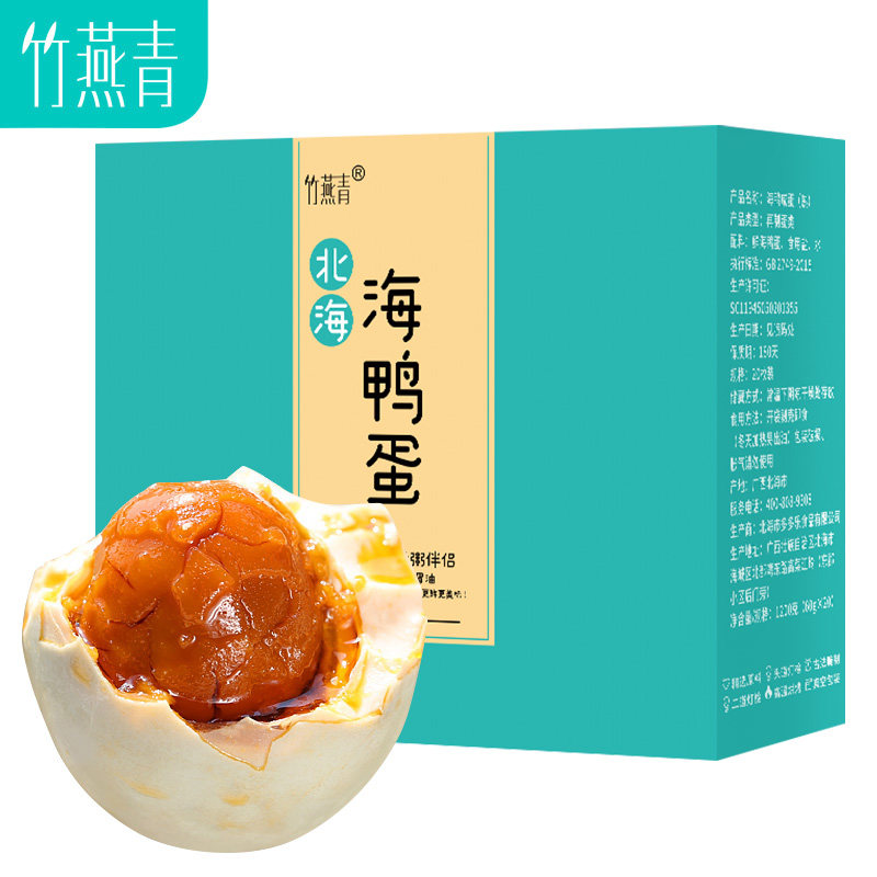 北海海鸭蛋60g20枚彩装北海正宗咸鸭蛋开袋即食熟鸭蛋沙香流油真