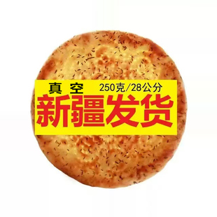 新疆馕饼烤馕 手工芝麻馕皮牙子馕硬馕正宗囊大饼特产真空包装