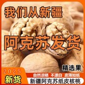 正宗新疆纸皮核桃阿克苏185薄壳核桃新货阿克苏直发 新疆发货