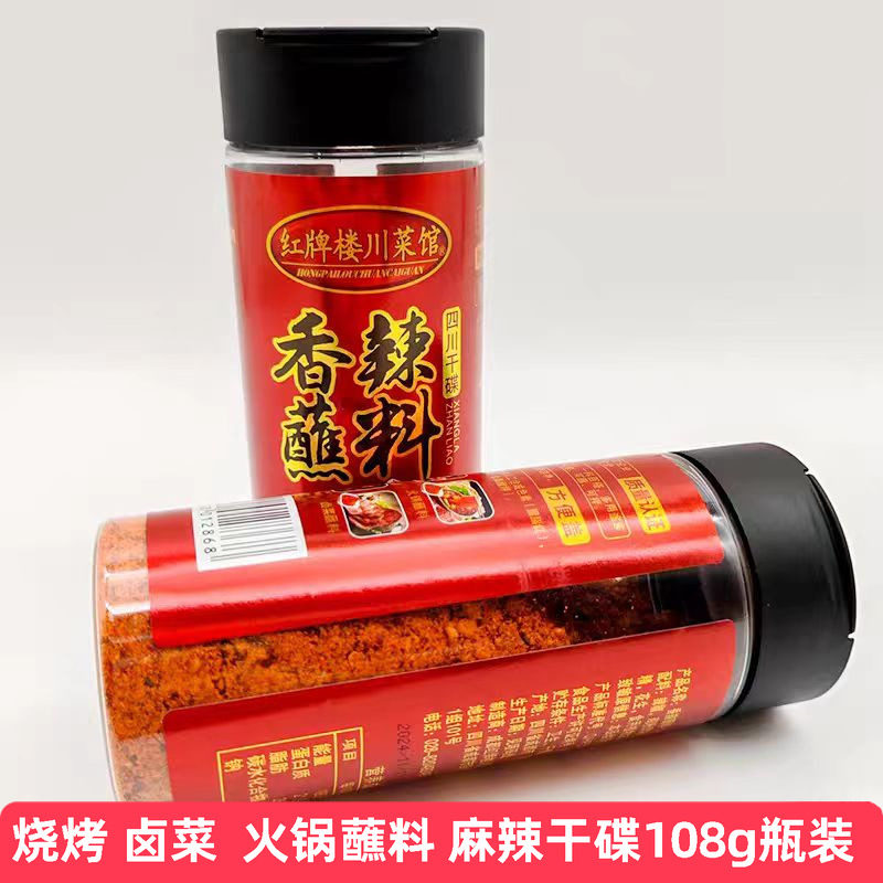 红牌楼川菜馆麻辣蘸料108g瓶装四川干碟烧烤撒料卤菜火锅串串蘸料