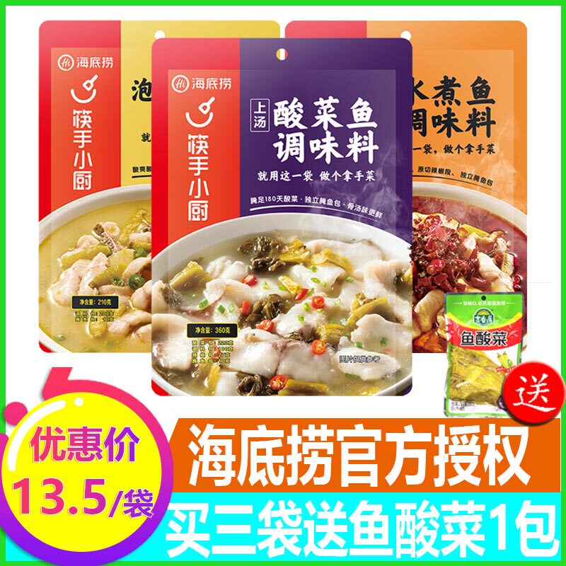 Sea fishing Soup Pickled fish Seasoning packet pickled pepper Suantang Boutique Boiled fish flavoring Modular assemblyin the Agri rice/Dried foods/Condiment , Condiment/Jam/Salad , Seasoning , Hot sauce  category - from Buy2taobao.com to provide professional Taobao agent buy service