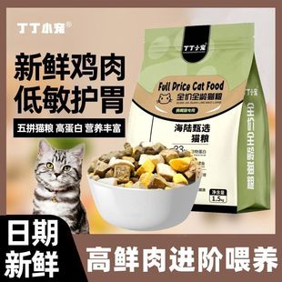 冻干猫粮天然营养成猫幼猫通用英短家猫美毛丁丁小宠大袋猫食主粮