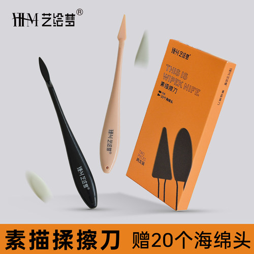 艺绘梦揉擦刀揉擦笔美术专用