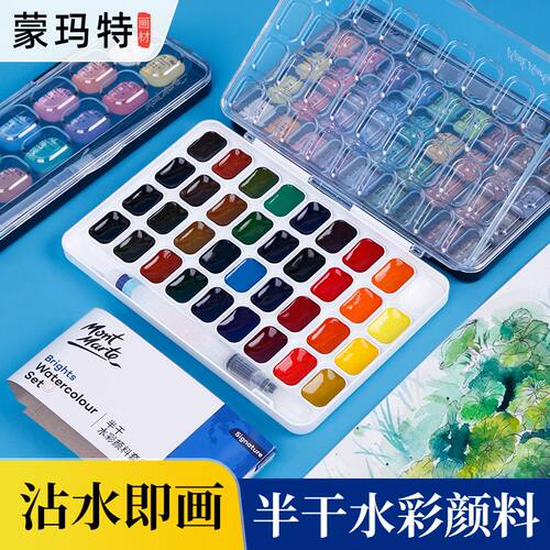 蒙玛特半干式固体水彩颜料