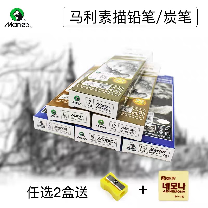 马利炭笔软中硬特软C7300美术生专业素描速写碳画铅笔软初学可擦