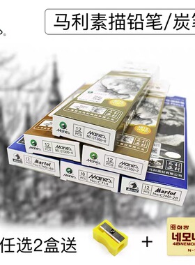 马利炭笔软中硬特软C7300美术生专业素描速写碳画铅笔软初学可擦
