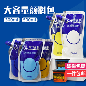 青竹水粉颜料补充包学生用袋装水粉画画500ml大容量挤压式便携装