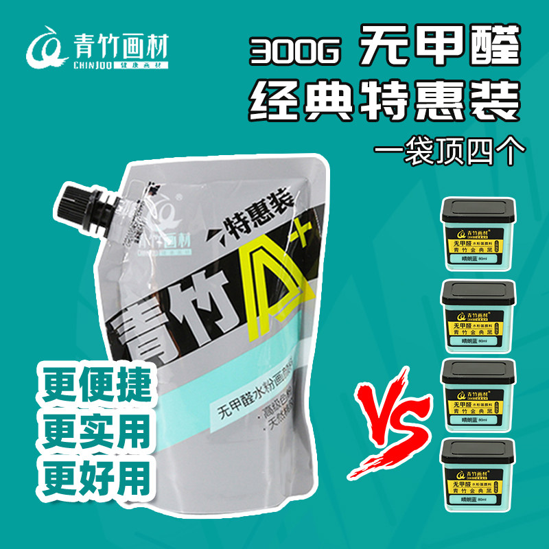 青竹水粉颜料补充包300ml钛白