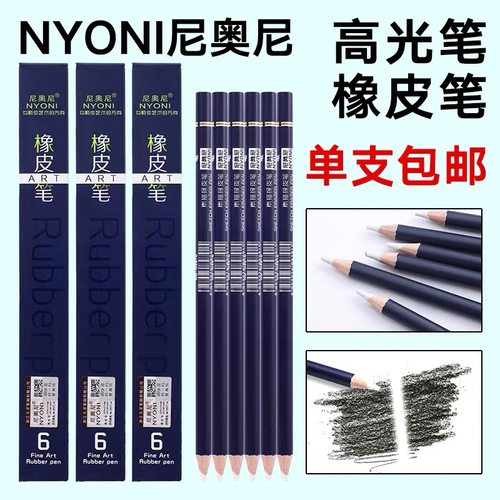nyoni尼奥尼高光橡皮笔可擦笔专