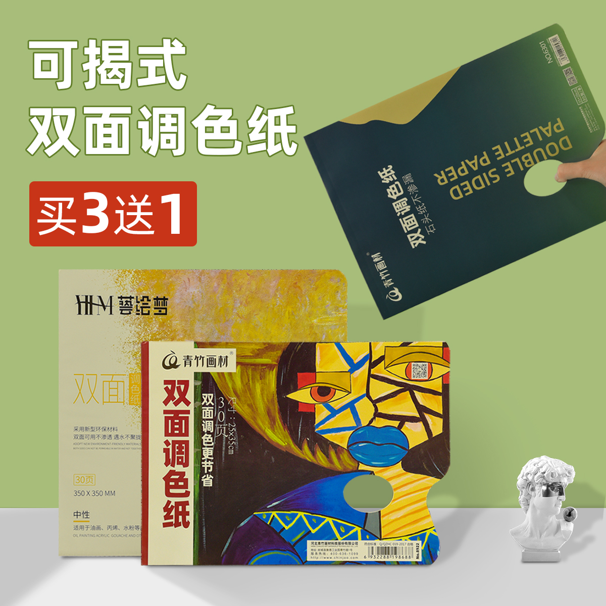 青竹双面调色纸双面可用一次性