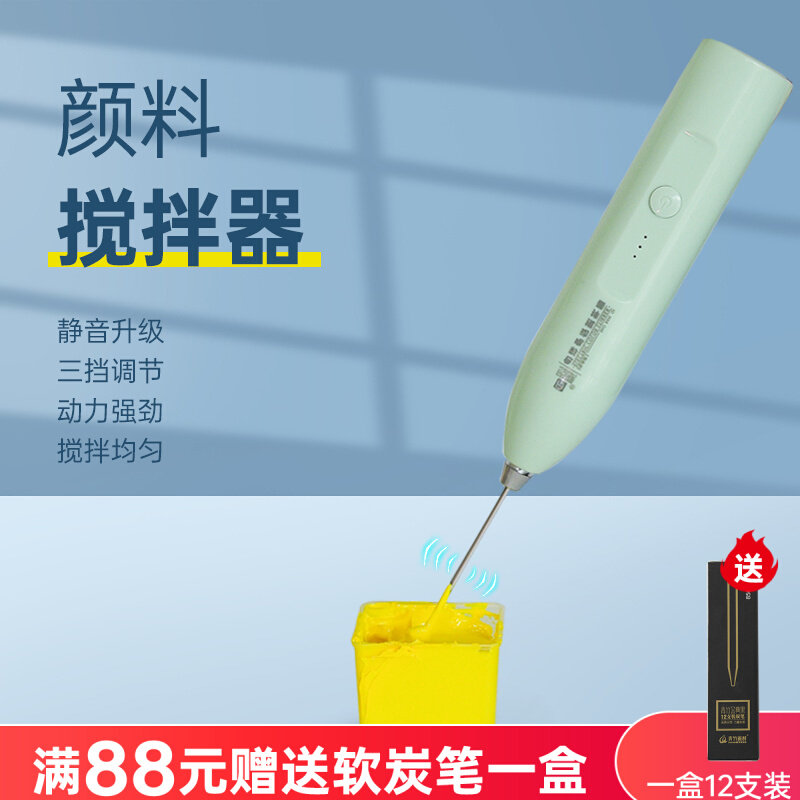 颜料搅拌器电动搅拌颜料神器丙烯油画水粉水彩学生画画色彩美术生