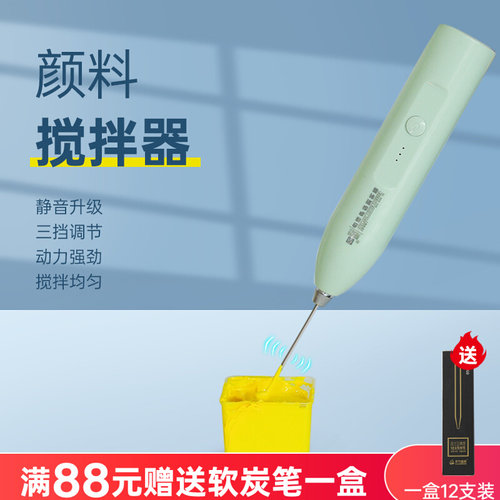 颜料搅拌器电动搅拌颜料神器丙烯油画水粉水彩学生画画色彩美术生
